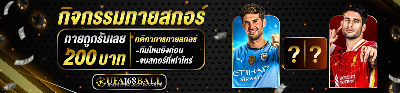 [กิจกรรม] ทายผล