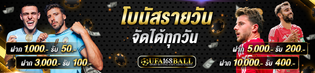 โปรโมชั่นรายวัน